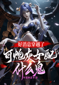 Good News, I Transmigrated, But What the Heck is a Cannon Fodder Female Supporting Character?